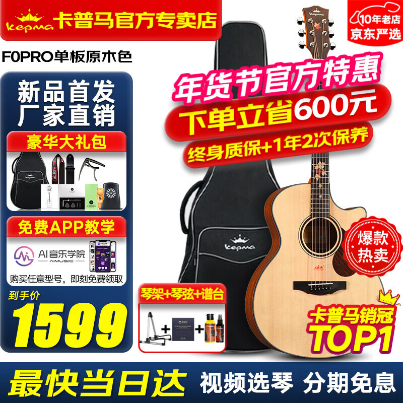 KEPMA (KEPMA) KEPMA F0PRO Maple Poetry guitar Kama surface veneer beginner advanced folk guitar with vibration F0pro-Maple Poetry wood color 41-inch acoustic