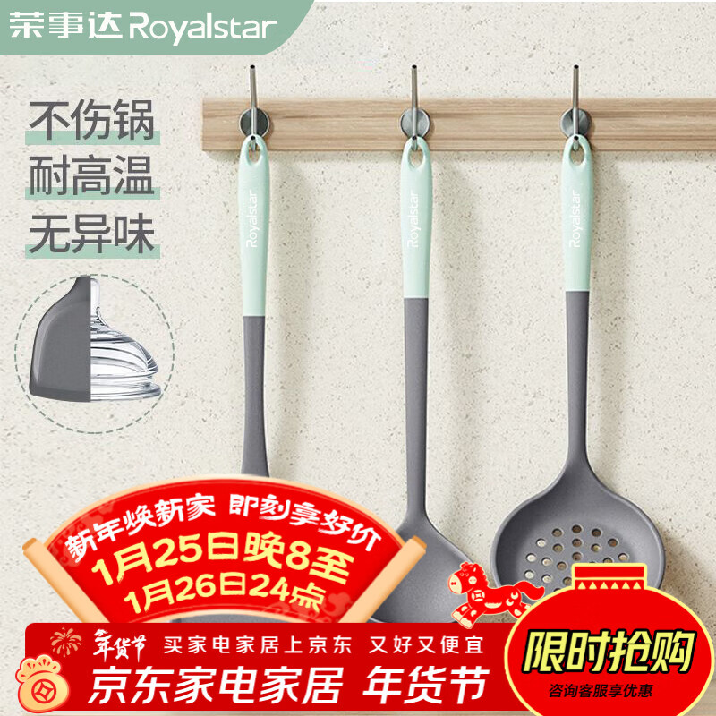 Royalstar silicone spatula food grade non-stick special spatula household cooking spatula kitchenware set spatula