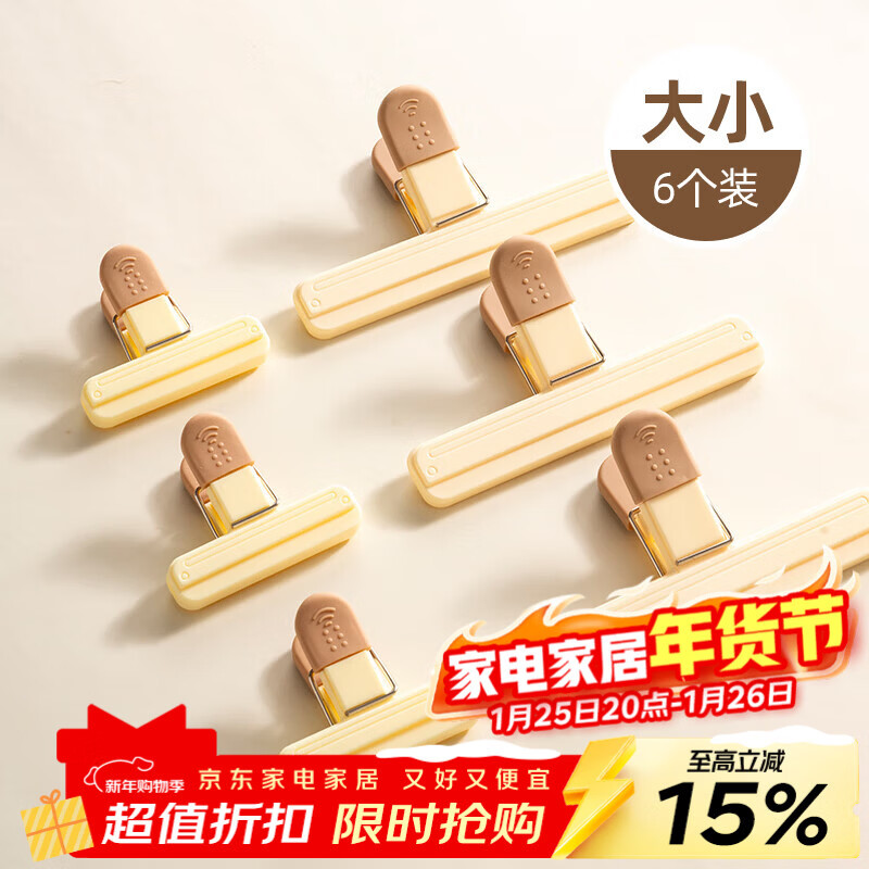 Onlycook food sealing clip snack sealing clip kitchen seasoning bag plastic bag milk powder moisture-proof storage clip-3 large 3 small