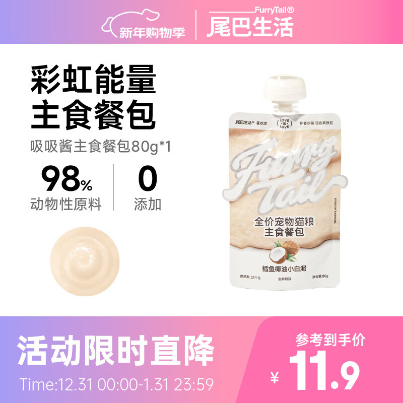 Tail life suction sauce chicken cod flavor 80g/bag hydrating and nutritious staple food meal package meat puree cat snacks for weight gain