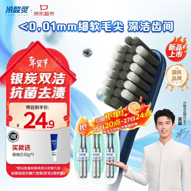 Cold acid charcoal silver deep cleansing adult soft-bristle toothbrush soft protection version family set of six pieces in random colors recommended by Wu Lei