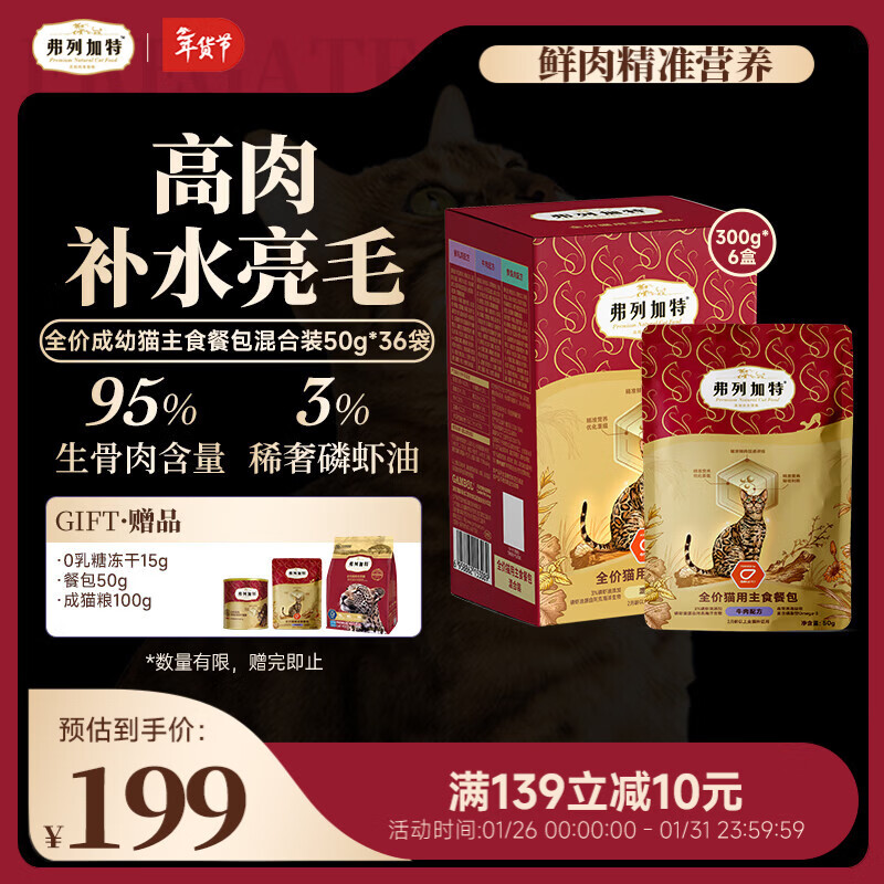 Fregate FPMR raw bone and meat krill oil full price kitten staple food meal pack mixed flavors 300g*6 boxes