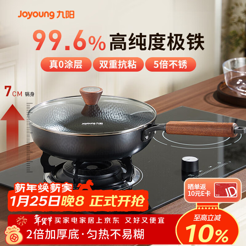 Joyoung frying pan 0-coated frying pan not easy to rust refined iron steak breakfast pan frying pan extremely iron frying pan 28cm