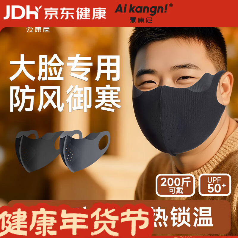 Iconi Warm Sun Protection Mask for Men and Women Autumn and Winter Breathable Anti-UV Ventilation Hole Design High-Looking Black Large Edition