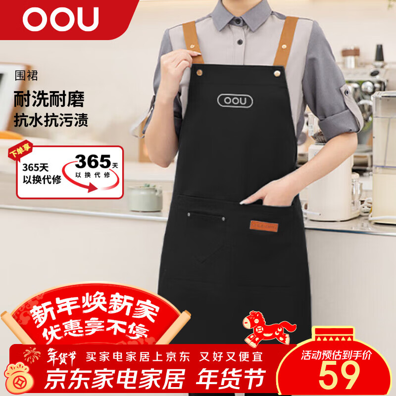 OOU apron for home kitchen household baking waterproof and oil-proof cooking apron for home catering