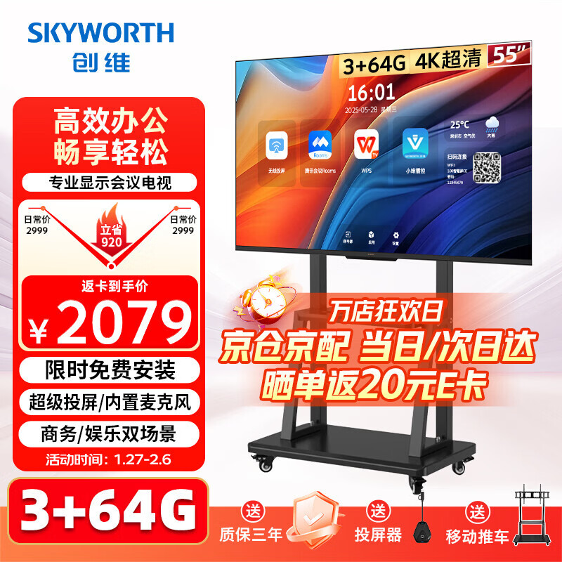 Skyworth 55-inch conference video conference flat-panel TV all-in-one 4K ultra-clear conference room display 3+64G commercial training and teaching large screen 55C3GT trolley screen projector