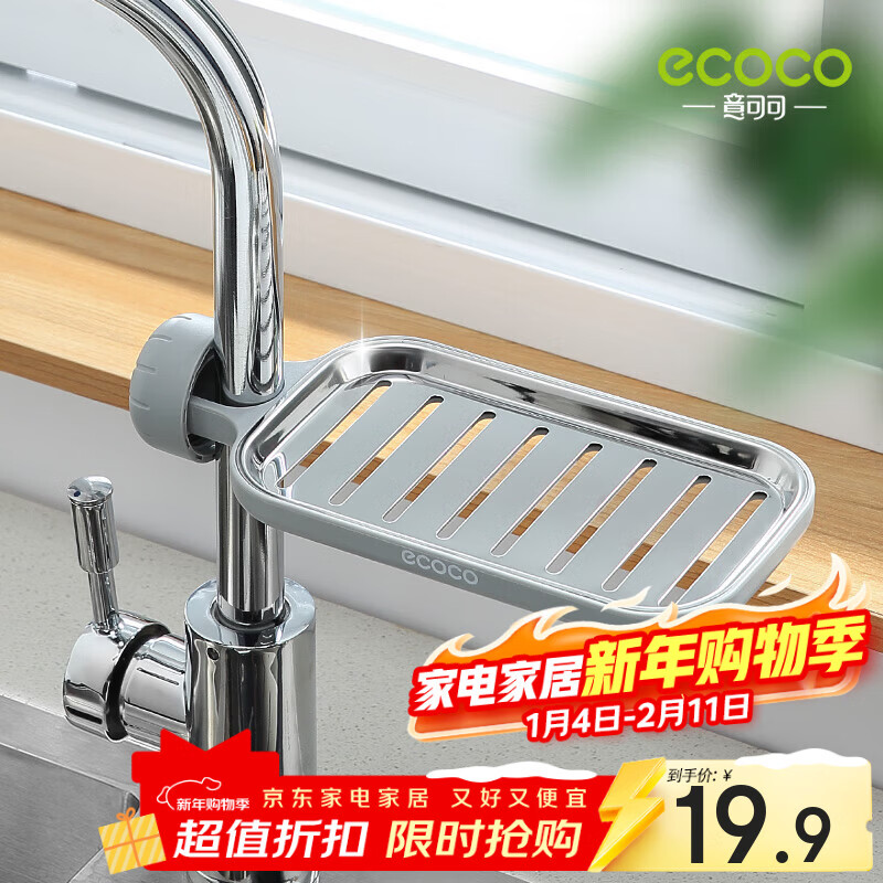 Ecoco stainless steel faucet rack storage kitchen drain basket household punch-free sink dishwasher upgraded small size - gray