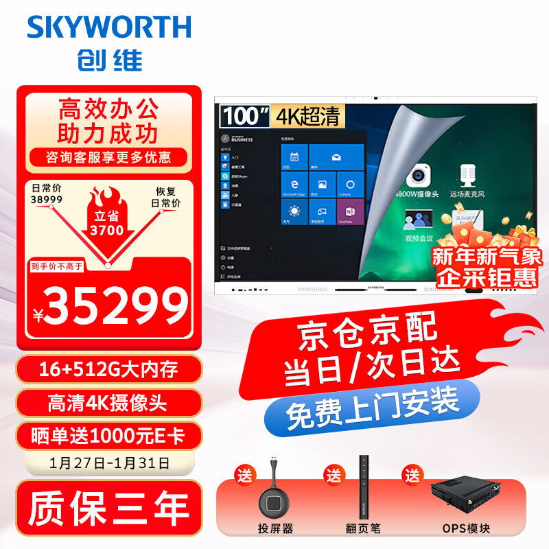 Skyworth 100-inch conference tablet all-in-one electronic whiteboard wireless projection video conference touch TV office training teaching 100MBK7 dual system