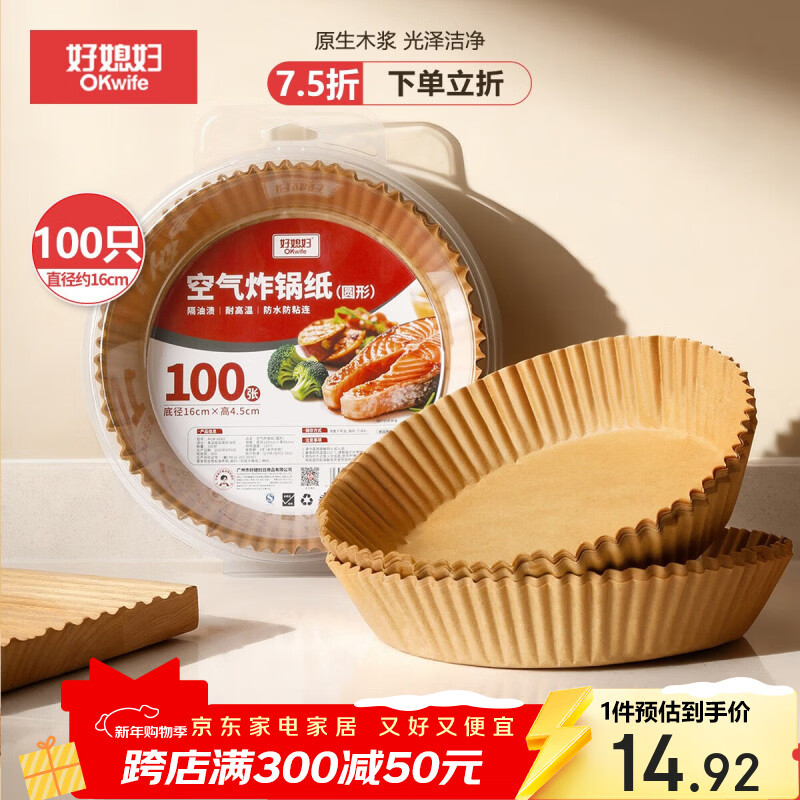 Good wife air fryer special paper baking oven paper silicone paper suitable for fryers above 3L 100 pieces