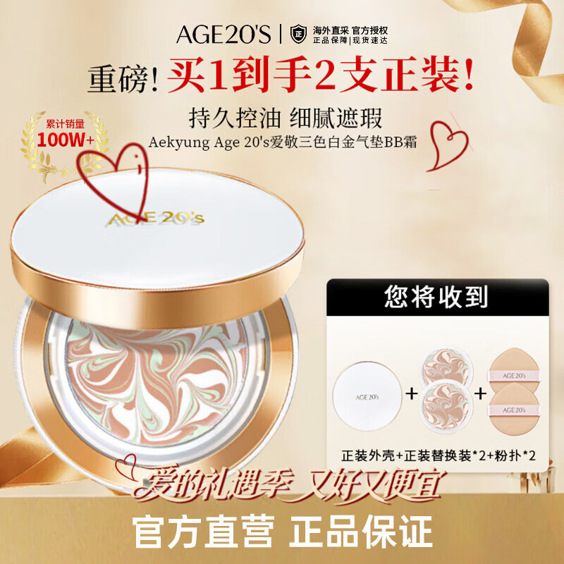 Aekyung AGE20 S three-color white air cushion BB cream concealer long-lasting sunscreen foundation No. 13 SPF50+14g*2 birthday gift