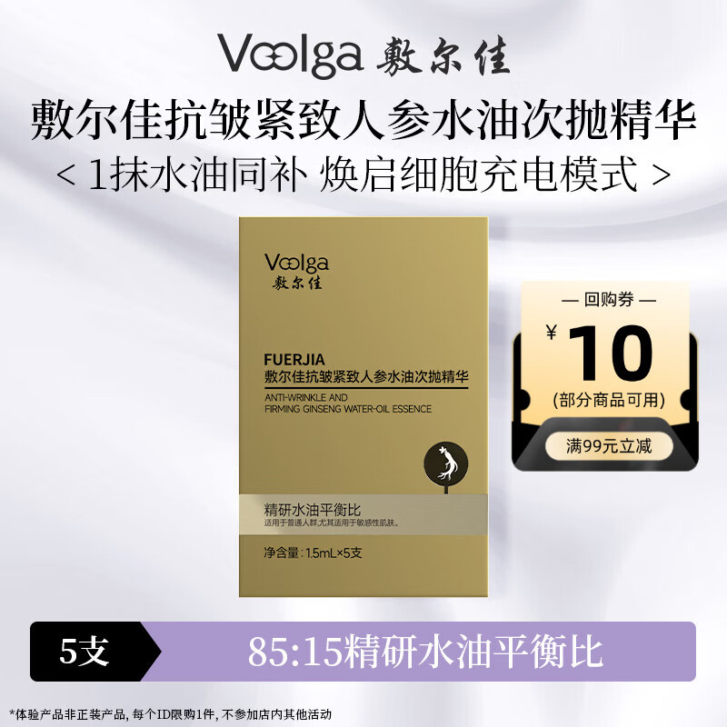 Fuljia's blockbuster new product Ginseng Water and Oil Disposable 5 bottles Cell-level anti-wrinkle, firming and anti-aging essence for lightening lines