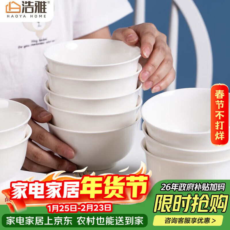 Haoya underglaze color Jingdezhen ceramic bowl set ceramic rice bowl soup bowl noodle bowl simple pure white 4.5 inches