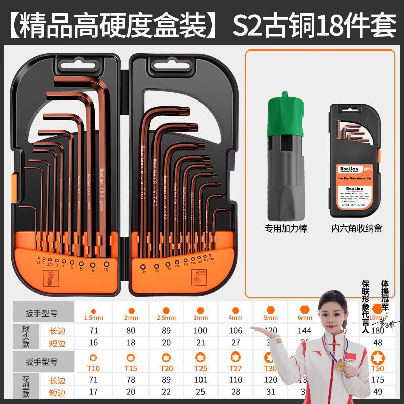 Baolian hexagonal wrench set 6-corner hexagonal hexagonal plum blossom wrench extended hexagonal metric screwdriver tool