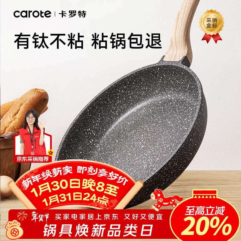 Carrot wheat rice stone pan steak frying pan non-stick pan household titanium pan small omelette pan induction cooker 24cm without lid