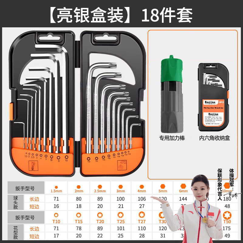 Baolian hexagonal wrench set 6-corner hexagonal hexagonal plum blossom wrench extended hexagonal metric screwdriver tool
