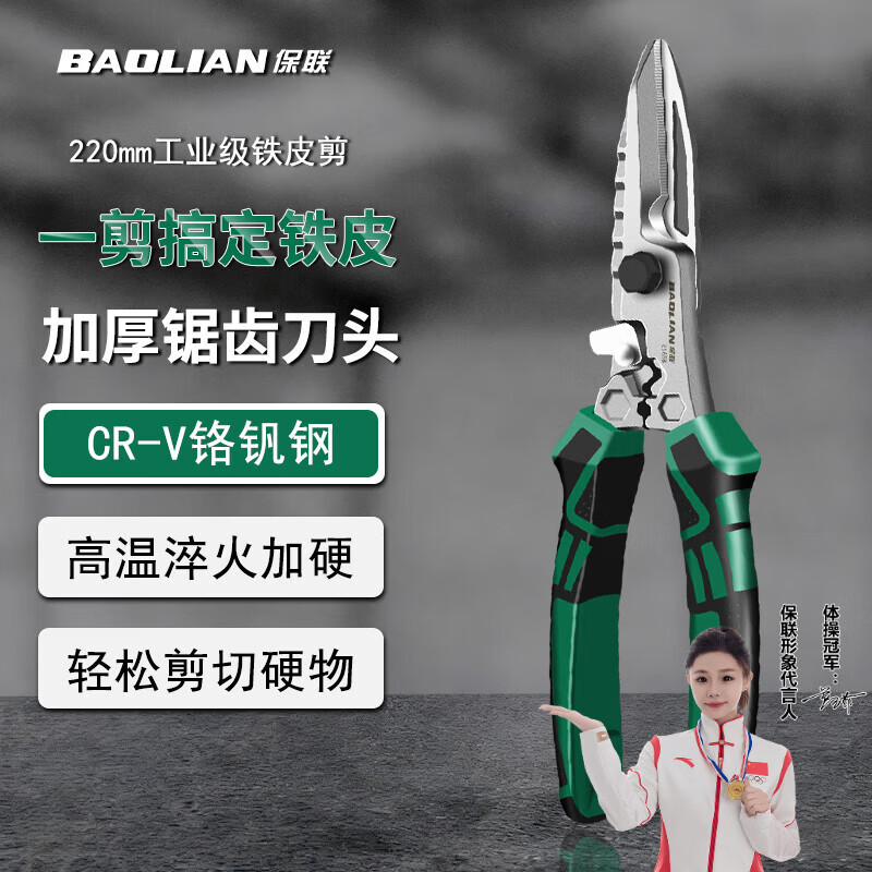 Baolian labor-saving iron scissors, industrial-grade thickened serrated blades, chromium vanadium steel multi-functional powerful scissors, fast cutting artifact