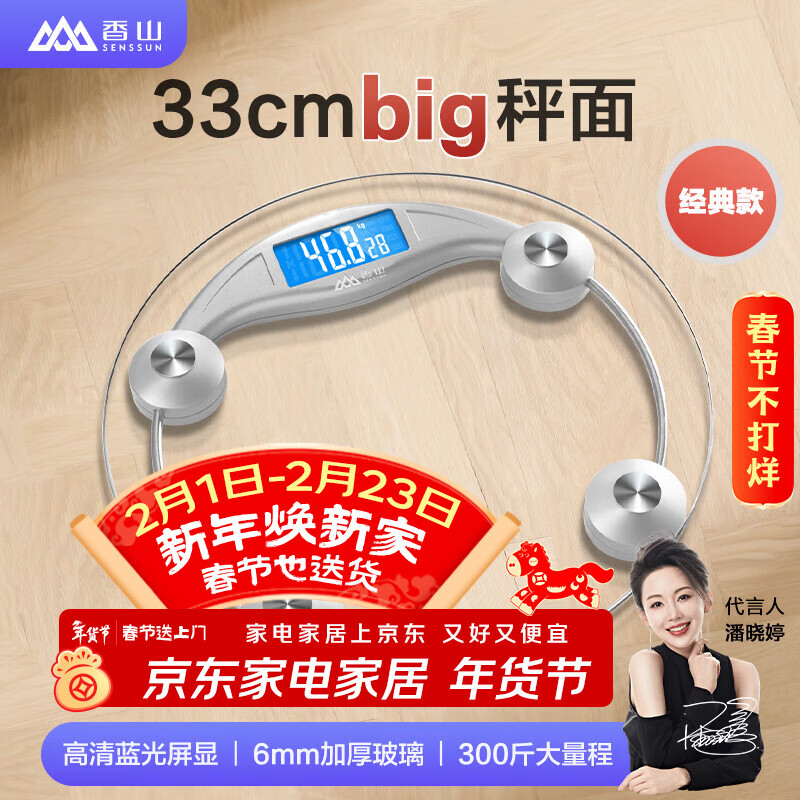 Xiangshan body weight scale electronic scale human body household accurate weighing scale high-precision human body scale round large scale surface backlight display gift