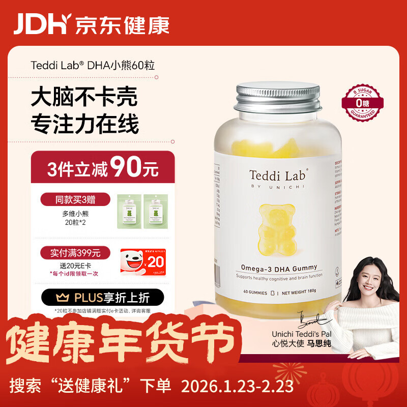 Unichi algae oil DHA gummy bears high purity omega-3 brain supplement for pregnant women and children 60 capsules Teddilab