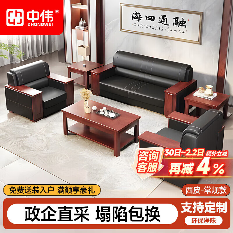Zhongwei office sofa guest sofa reception sofa simple business sofa office sofa combination 3+1+1+large coffee table