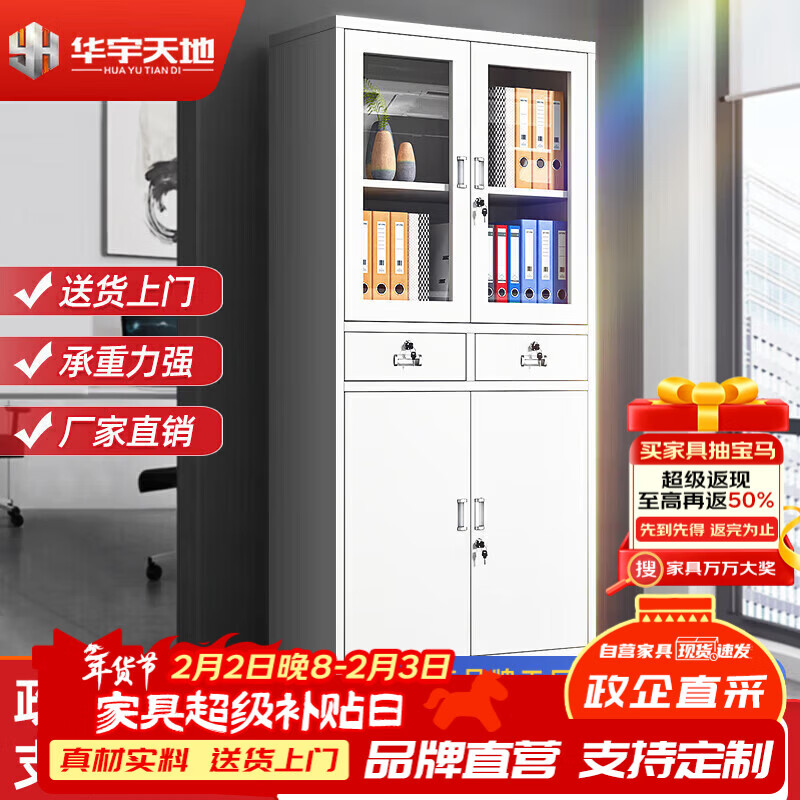 Huayu Tiandi File Cabinet Iron Cabinet Office Cabinet Locked Locker Office Information Cabinet File Cabinet Two-Bucket File Cabinet