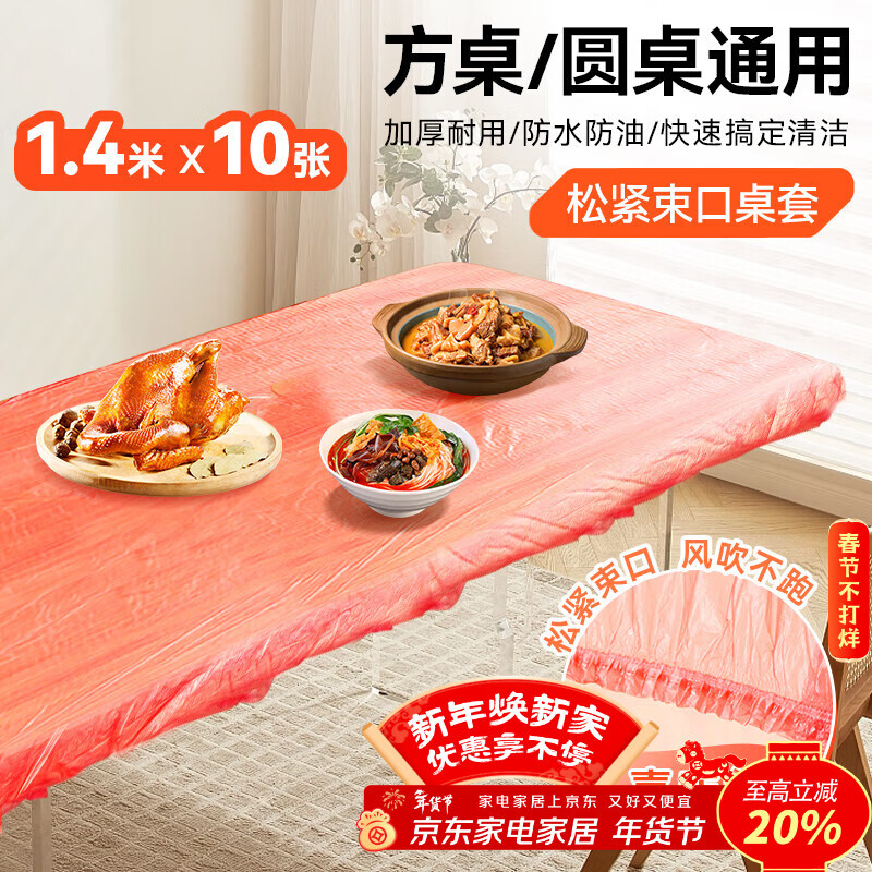 Tinghao disposable tablecloth with thick elastic opening 1.4m 10 pieces red square round dining table waterproof, oil-proof and iron-proof tablecloth cover