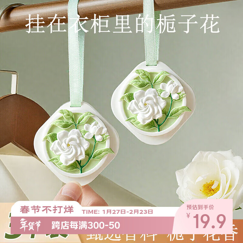 Jingxun Wardrobe Aromatherapy 3 Boxes Wardrobe Gypsum Fragrance Tablets Home Bedroom Long-lasting Fragrance Room Fragrance Girls Gardenia