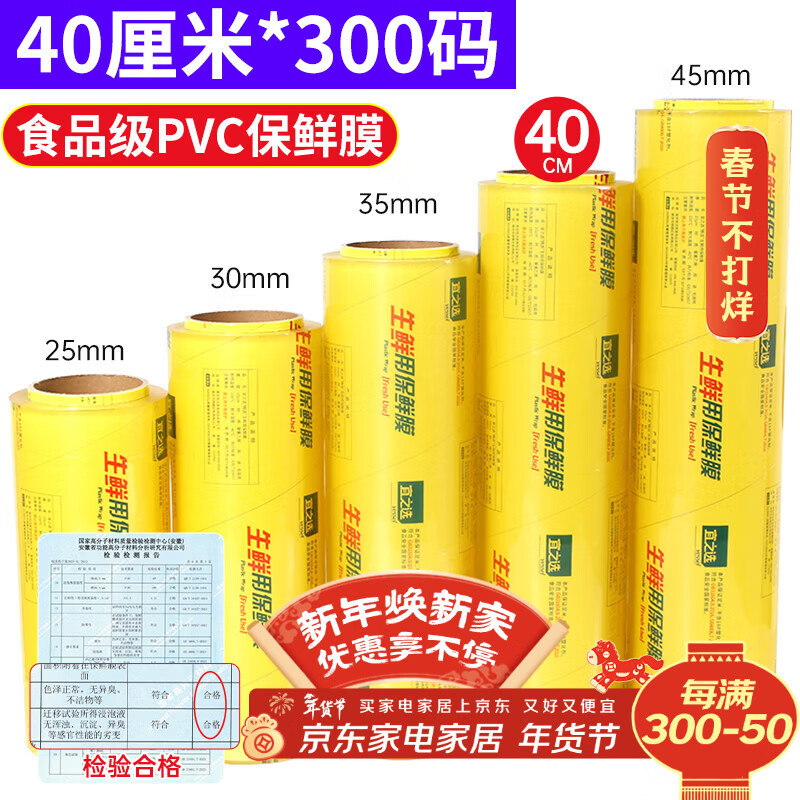 Yizhixuan Commercial Large Roll 40CMx300 Code Food Fresh Supermarket Catering Disposable Kitchen PVC Stretch Film