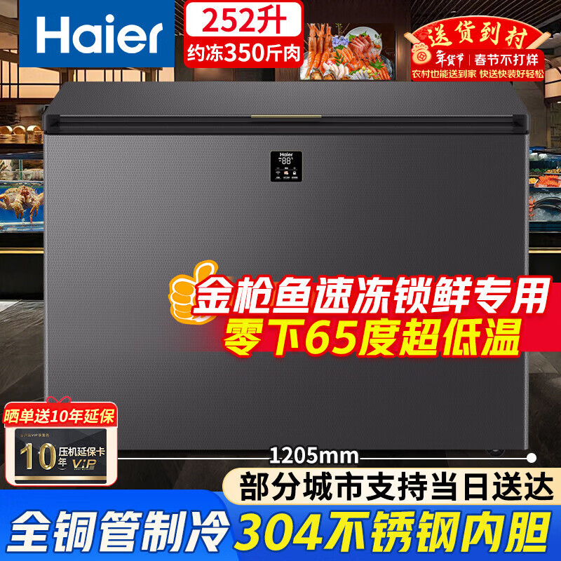 Haier freezer -60/70 degrees ultra-low temperature, frozen tuna cell-level freezer, deep-freezing quick-frozen seafood cabinet, home commercial laboratory, 252 liters/-65 degrees ultra-low temperature/width 1.2 meters, 252 liters