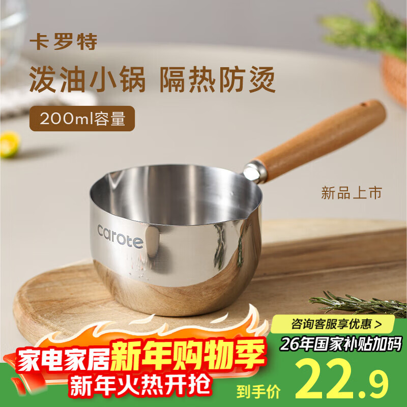 Carrot 304 stainless steel oil pouring small pot household hot oil burning oil pouring oil pouring oil special small pot 200ml