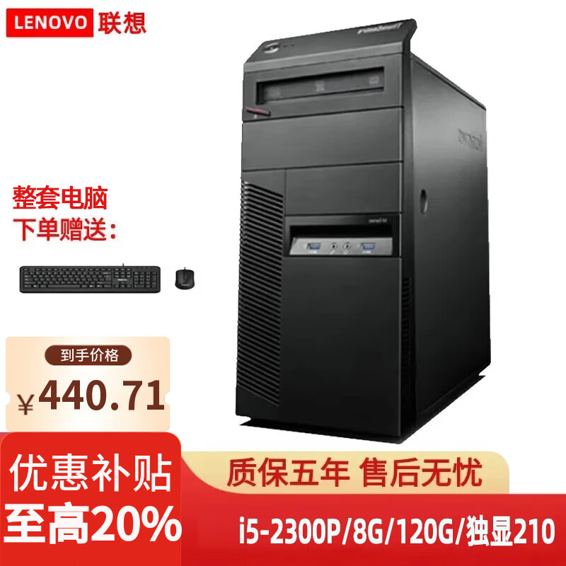 (Discount up to 20%) Lenovo desktop host i3 i5 i7 second-hand computer business office home online class game e-sports independent display desktop computer single host complete set configuration eight i5-2 generation + 8G + 120G + independent display single host 90% new