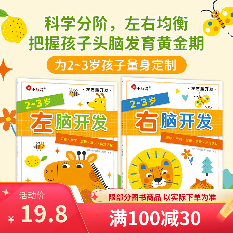 Little Red Flower Left Brain Development Right Brain Development 2-3-6 Years Old Kindergarten Parent-Child Whole-Brain Thinking Puzzle Potential Development Intellectual Training Parent-Child Baby Logic Training Toddlers and Children Stickers Picture Books Game Toys Sticker Book Bangchen Little Red Flower Full 8 Volumes Left Brain Development Right Brain Development 2-3 Years Old (Full 2 Volumes) New Edition
