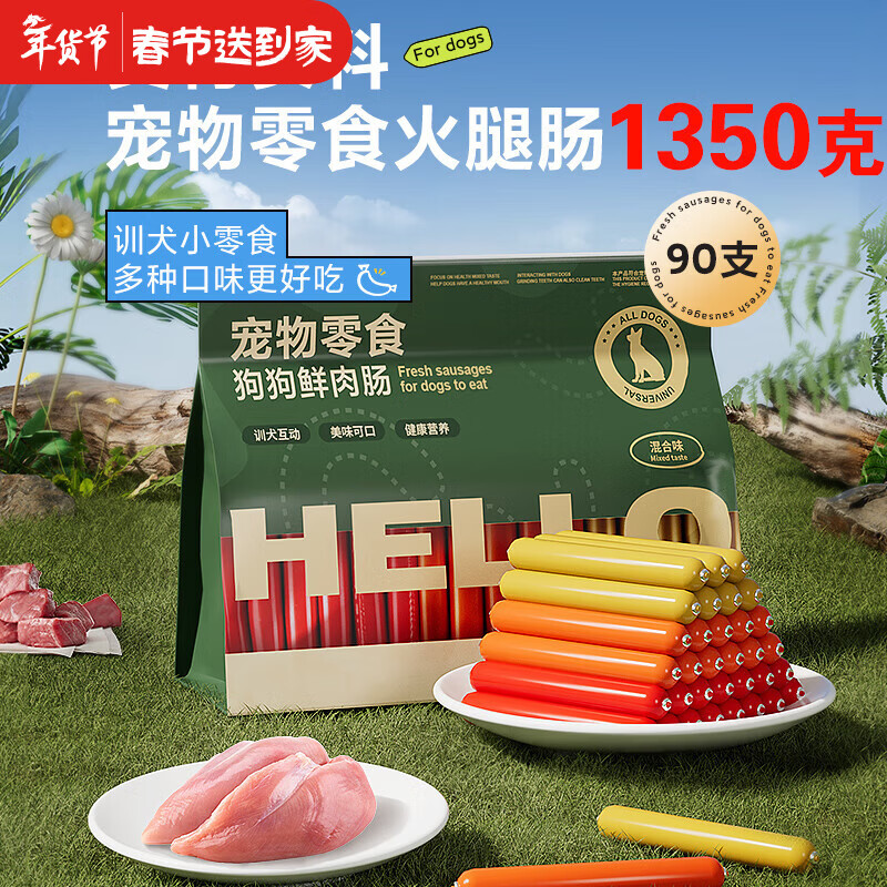 HELLOJOY dog snacks ham sausage 2.7 pounds puppy adult dog training reward mixed sausage 90 pieces 1350g