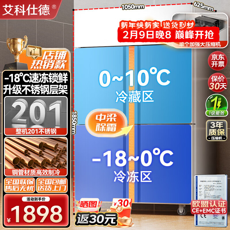 Aikeste four-door refrigerator commercial dual-temperature refrigerated freezing four-door large-capacity kitchen refrigerator hotel hotel fresh cabinet vertical freezer display cabinet direct cooling four-door 650L dual temperature