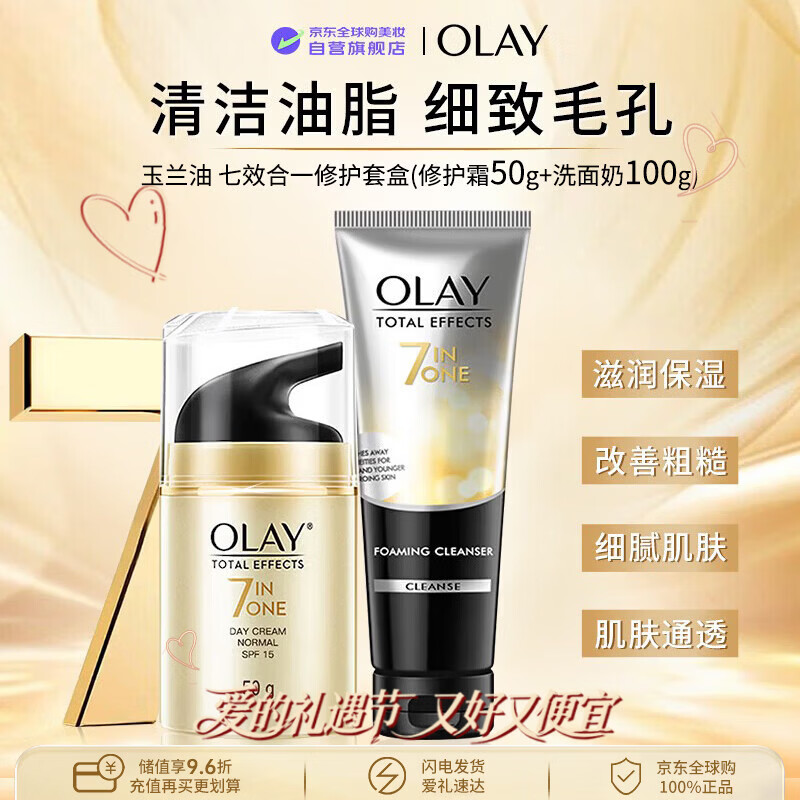 Olay seven-in-one (repair cream 50g + facial cleanser 100g) New Year gift set