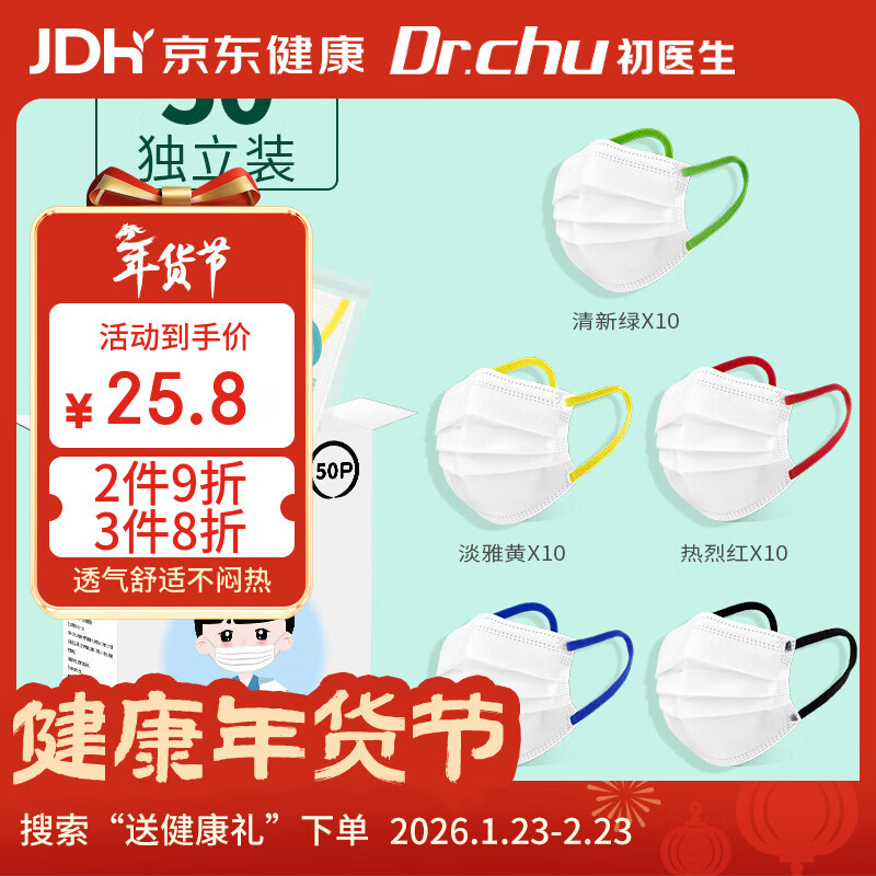 CHUYISHENG medical surgical mask suitable for children disposable fall and winter protective dust-proof individually packaged 50 colored ear straps