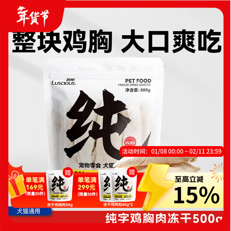 Luce freeze-dried cat snacks chicken breast freeze-dried dog and cat universal pet snacks chicken breast 500g