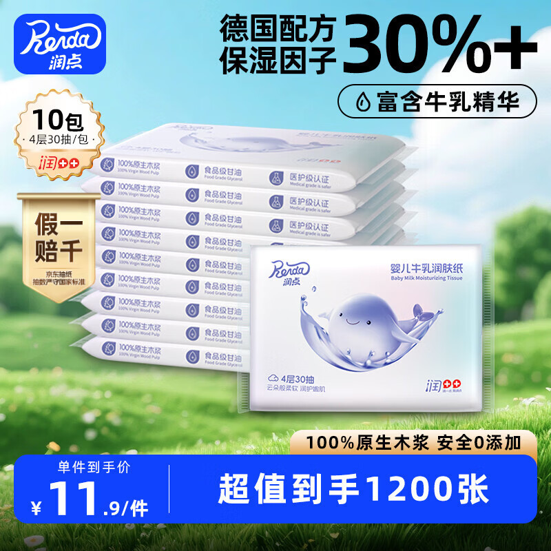 Moisture point baby tissue cloud soft tissue cream paper 4 layers 30 pumps 10 packs thickened baby moisturizing tissue milk paper portable