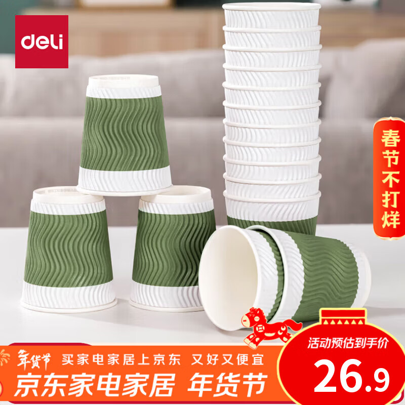 Deli (deli) 50 pieces 280ml thickened three-layer disposable cups water cups paper cups office coffee home anti-scald office water cups