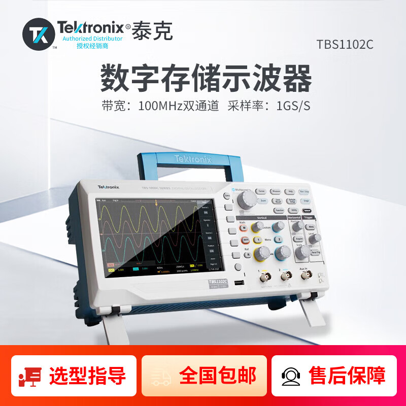 TEKTRONIX TBS1102C digital storage oscilloscope (100MHz dual channel) 5-year maintenance