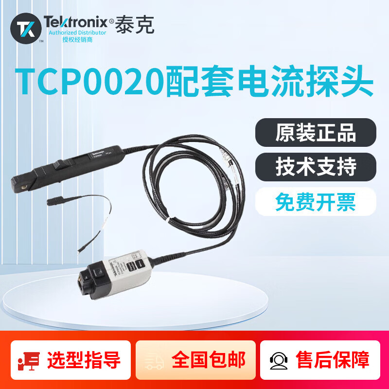 TEKTRONIX TCP0020 Tektronix oscilloscope matching current probe 50MHz 1-year maintenance