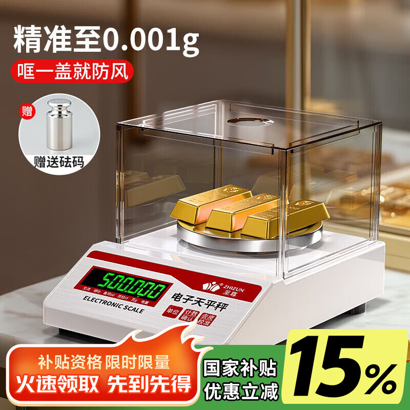 Supreme gold electronic scale 0.001g high-precision electronic balance laboratory precision analysis jewelry store gram weight scale 100g/0.001g with windshield + weight/gold jewelry scale