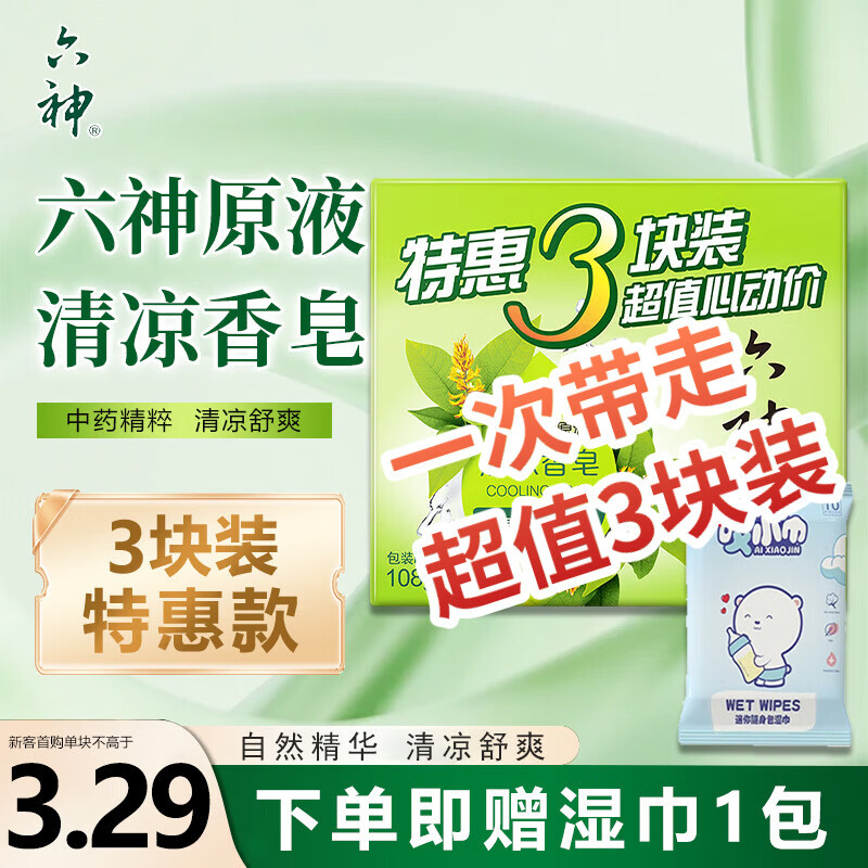 Liushen Soap Antibacterial Hand Washing Face Cleansing Bath Family Soap Green Tea + Licorice 108g*3 Pieces Refreshing