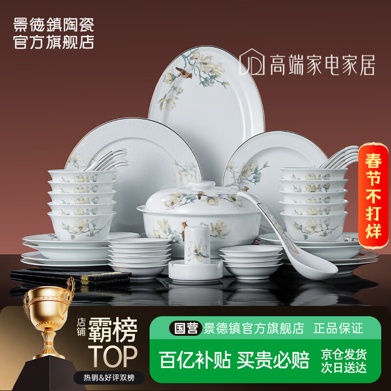 Jingdezhen (jdz) ceramic tableware bowl and plate set for home relocation Chinese high-end white porcelain tableware set Spring Festival gift box for peace and prosperity