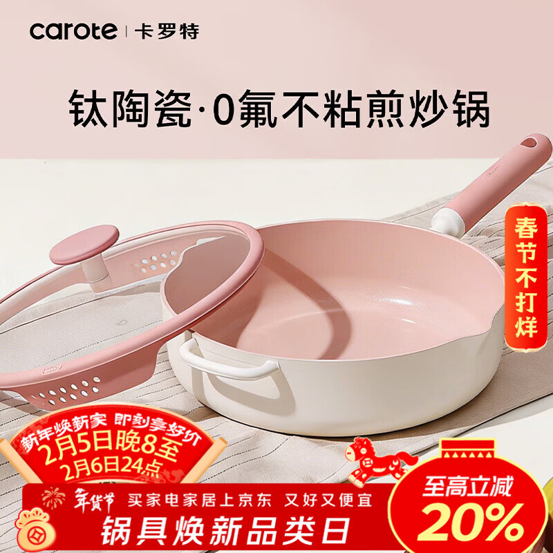 Carrot has a titanium wok flat-bottomed non-stick pan household ceramic wok 0 fluorine first-level non-stick gas stove induction cooker special