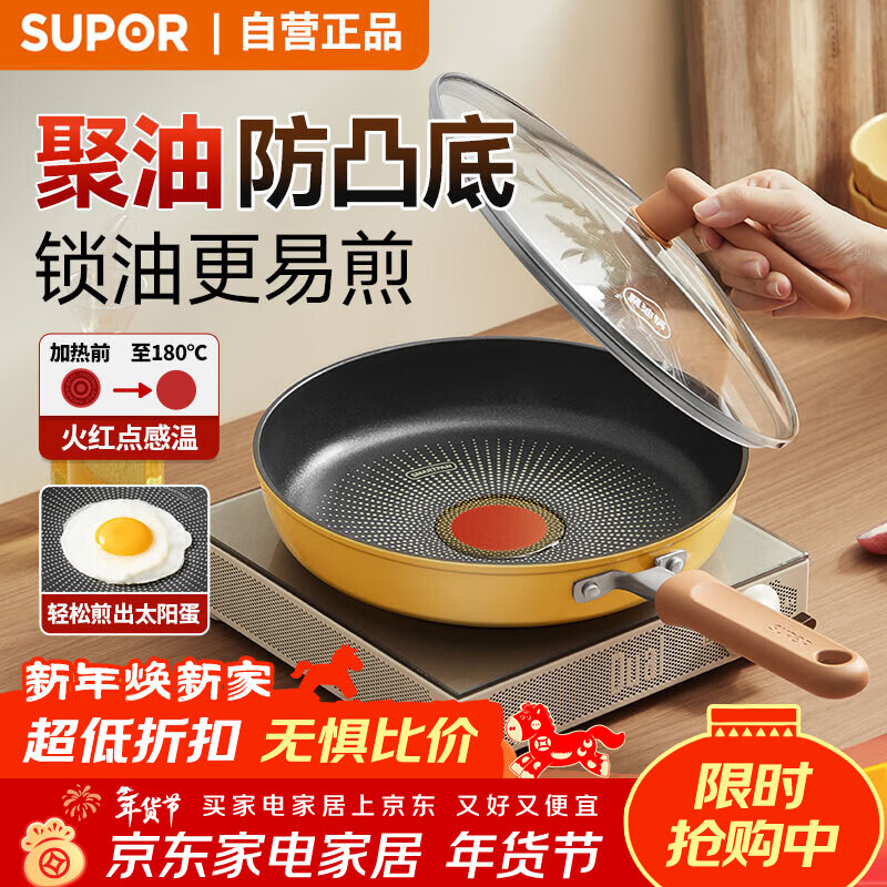 SUPOR frying pan 26cm yellow fire red dot poly-oil pan-fried steak non-stick pan universal induction cooker