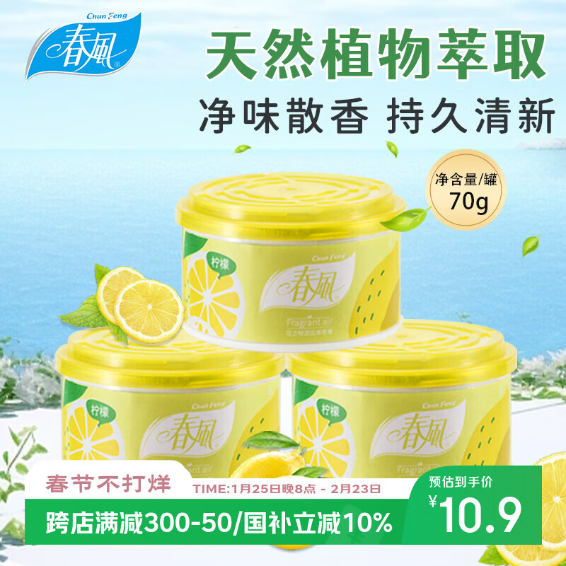 Spring air freshener solid balm 3 boxes (lemon) toilet bathroom deodorant bathroom fragrance room deodorant