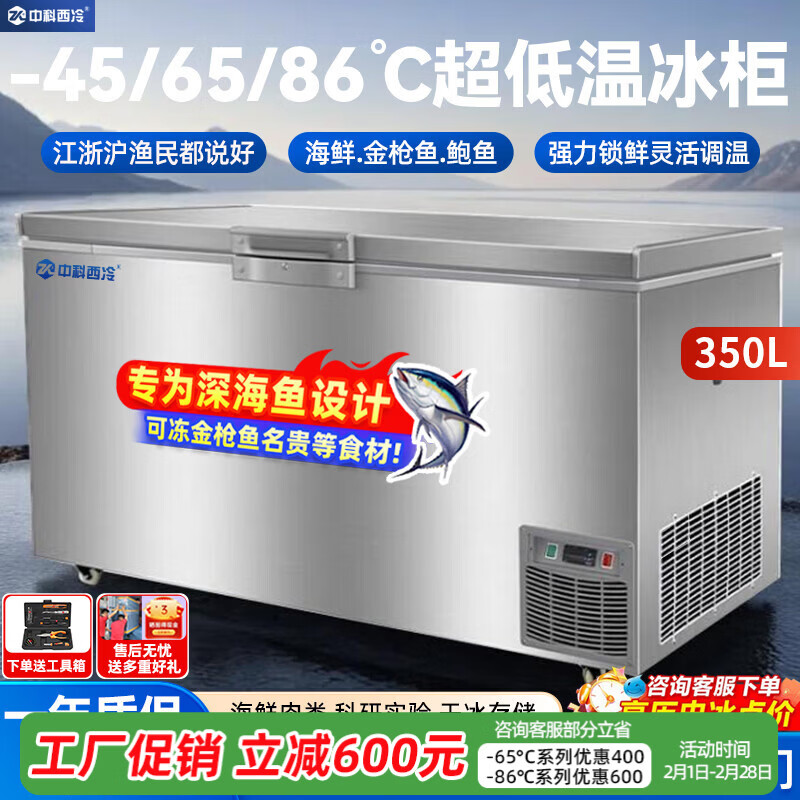 Zhongke Siren ultra-low temperature freezer -60 degrees Frozen tuna and seafood Large-capacity household storage horizontal refrigerator-40-80 cell-level cryogenic high-end food storage box 350L stainless steel (three options available) -45 degrees (-15 degrees to -45 degrees adjustable)