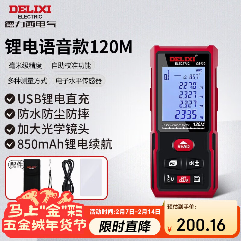 Delixi electrical distance meter rechargeable voice version laser electronic distance meter measuring instrument household electronic ruler room measuring instrument 120 meters