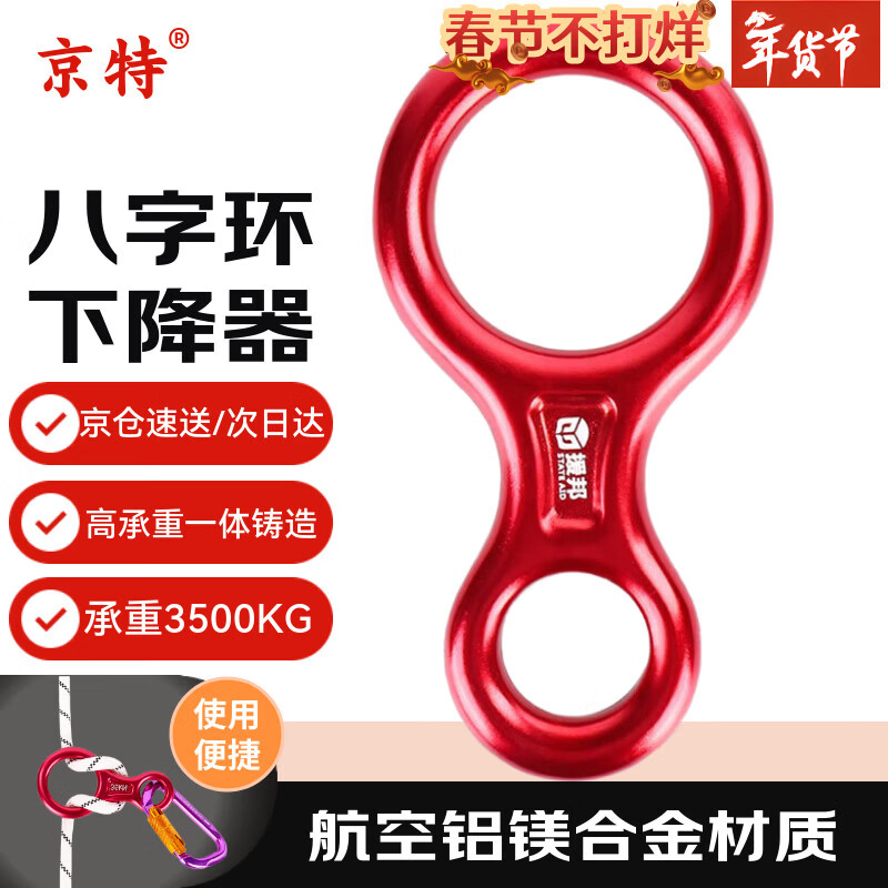 Jingte Jingcang Express 8-shaped ring descender 35KN high-altitude descent device downhill equipment hand-controlled descender speed descending device 8-shaped ring 8-shaped ring (red)