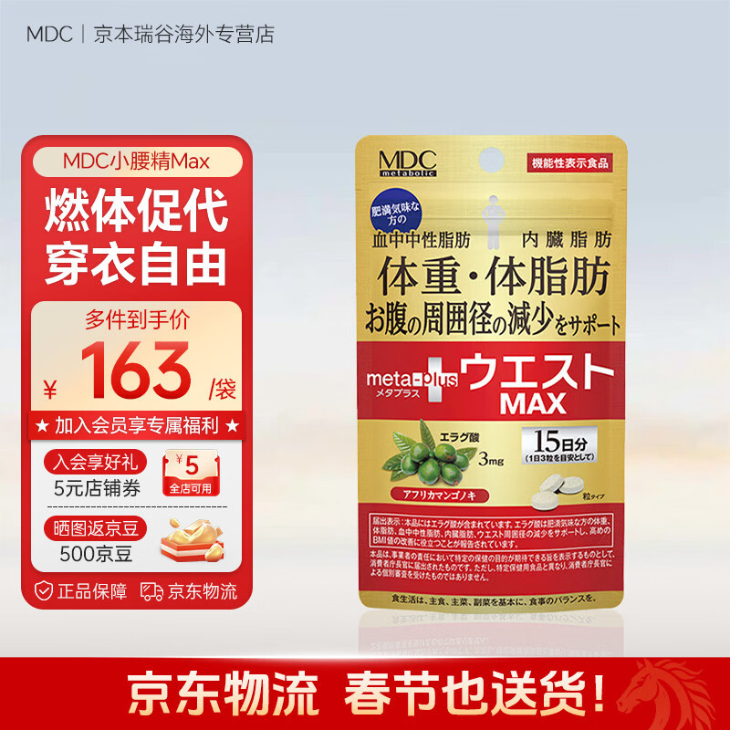 MDC Small Waist Essence MAX 5-in-1 Japanese imported enzyme L-carnitine fat-reducing and weight-reducing satiety tablets 5-in-1 45 capsules/bag